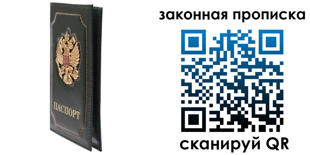 прописка в Медногорске